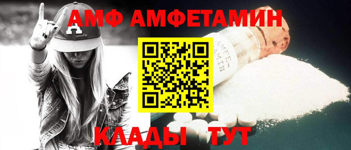 АМФ VHQ  Вход с VPN  АМФЕТАМИН  Amphetamine  Светлоград 