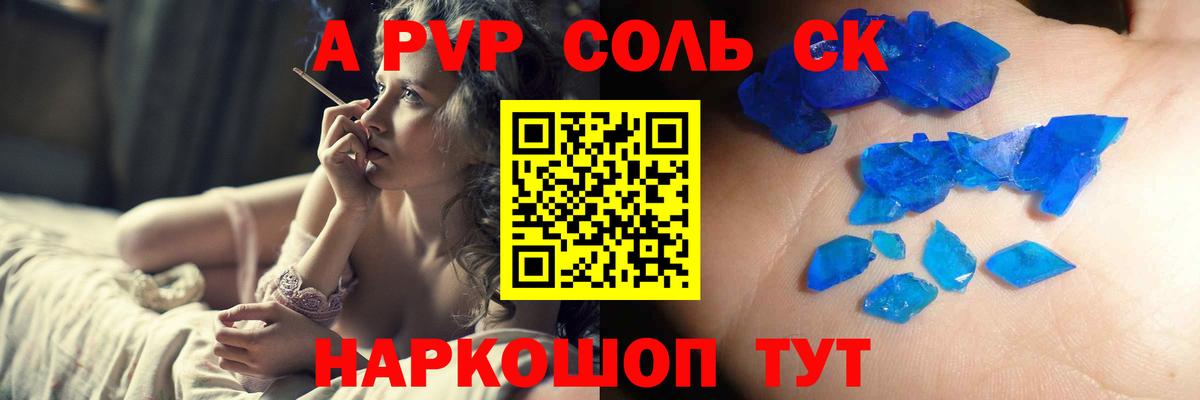 Alpha-PVP крисы CK Светлоград