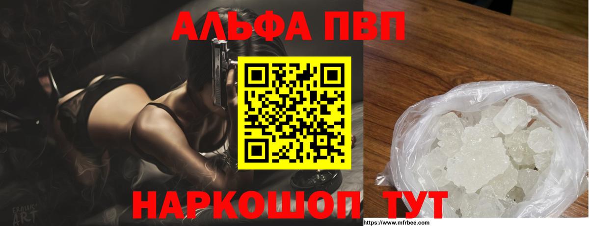 А ПВП Соль  Alpha-PVP мука  Альфа ПВП  Вход с VPN  Светлоград 