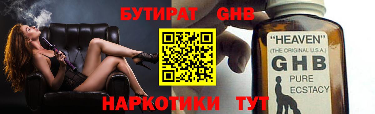 Бутират 1.4BDO  Вход с VPN  Светлоград 