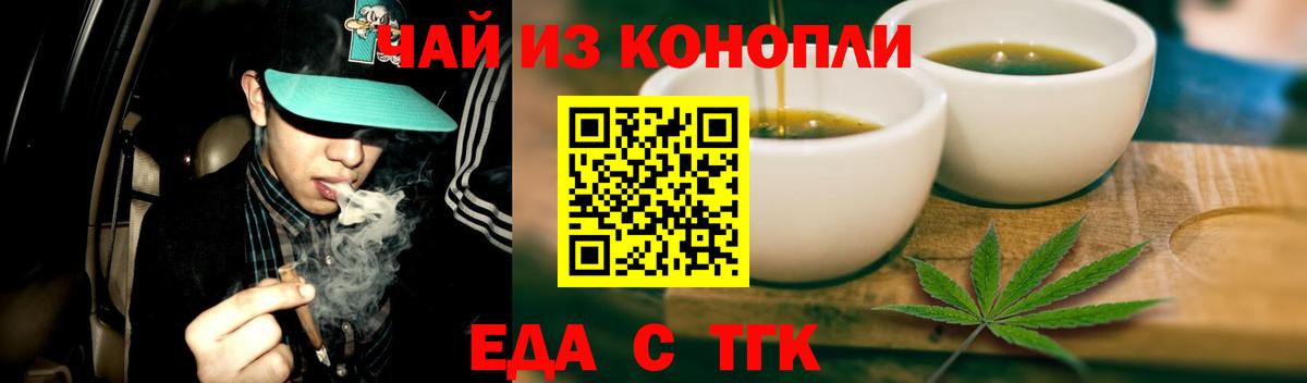 Еда ТГК конопля  Вход с VPN  Светлоград 