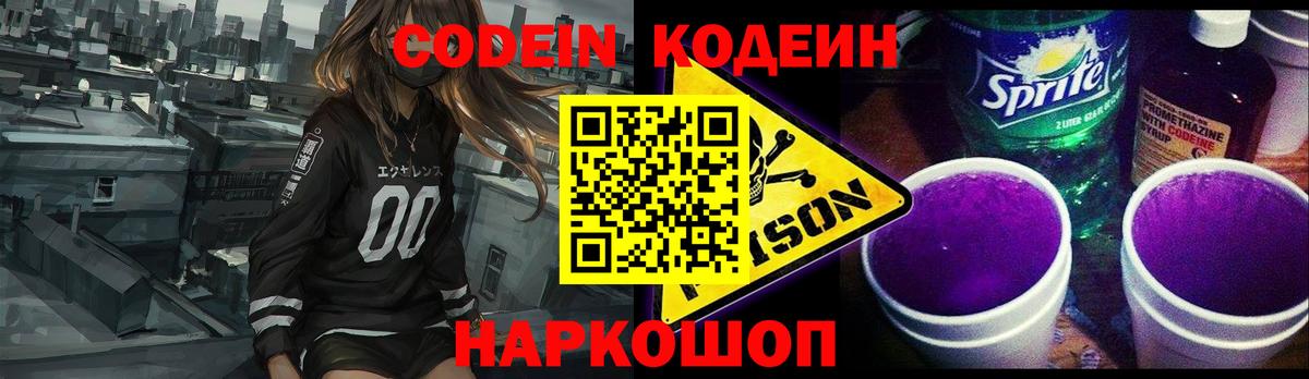 Светлоград  Кодеин напиток Lean (лин)  Вход с VPN 