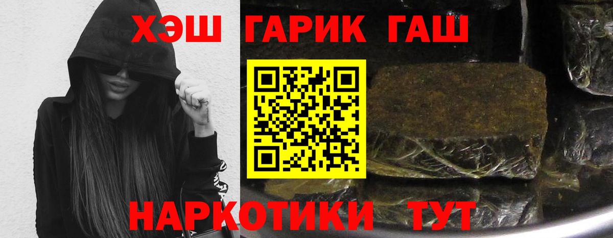 Гашиш  Вход с VPN  ГАШ Premium  Светлоград  ГАШ хэш 