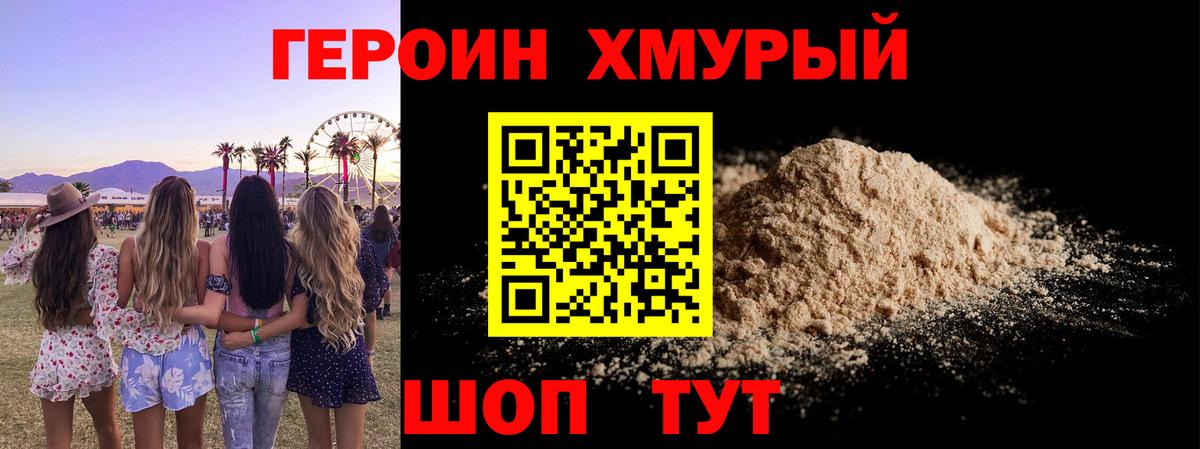 ГЕРОИН гречка Светлоград