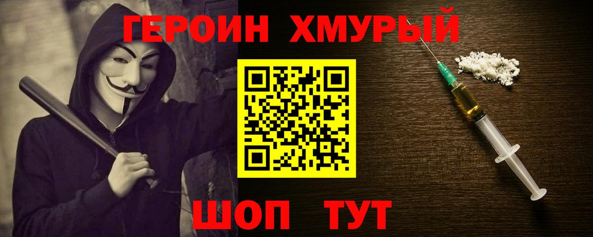ГЕРОИН герыч  Героин  Светлоград  Вход с VPN 
