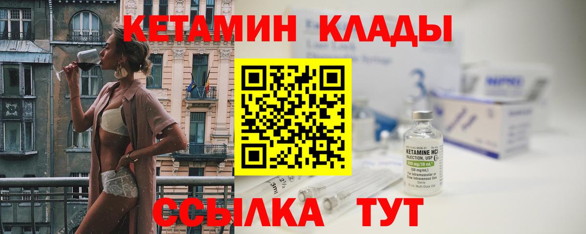 Кетамин VHQ Светлоград