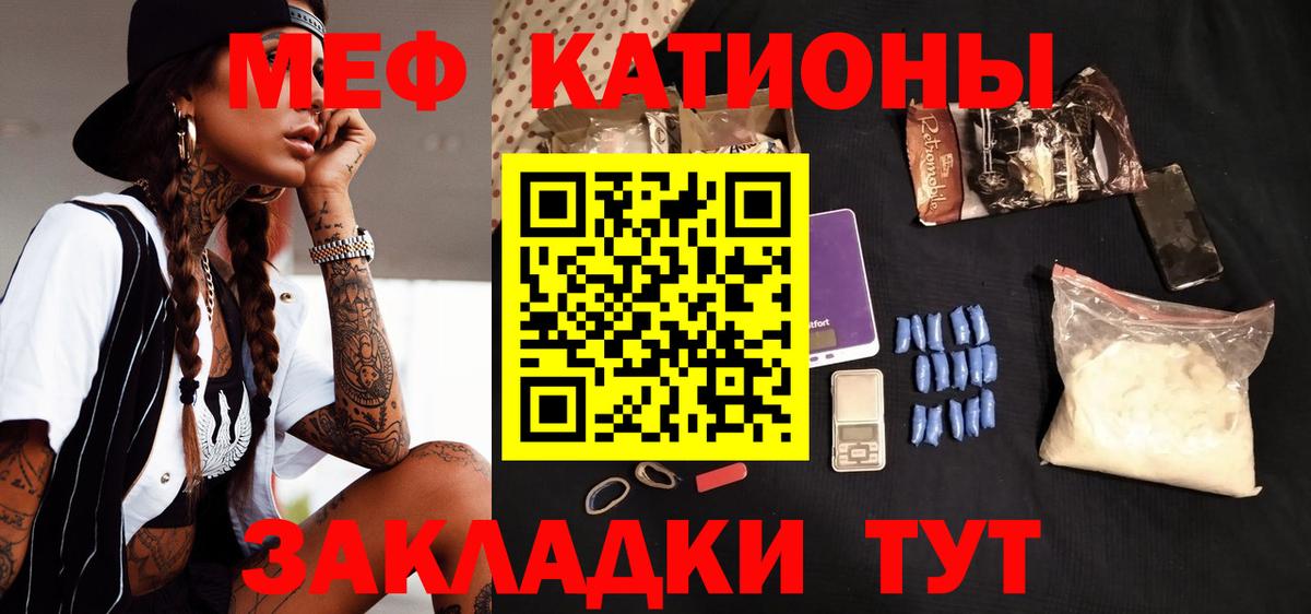 Мефедрон кристаллы Светлоград
