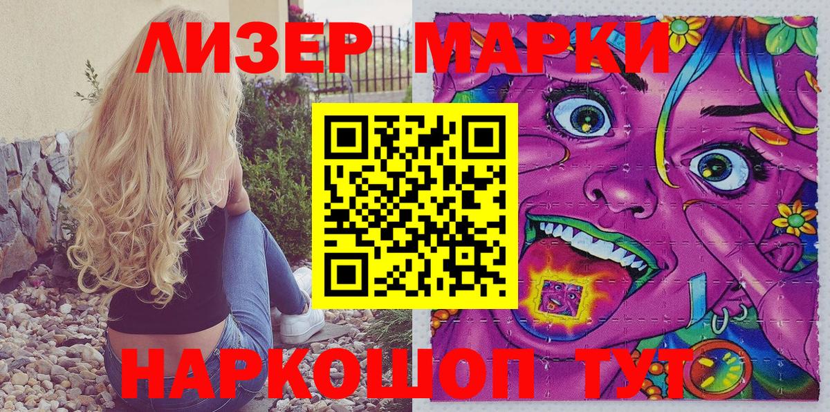 Марки NBOMe  Вход с VPN  Светлоград  Марки 25I-NBOMe 1,8мг 