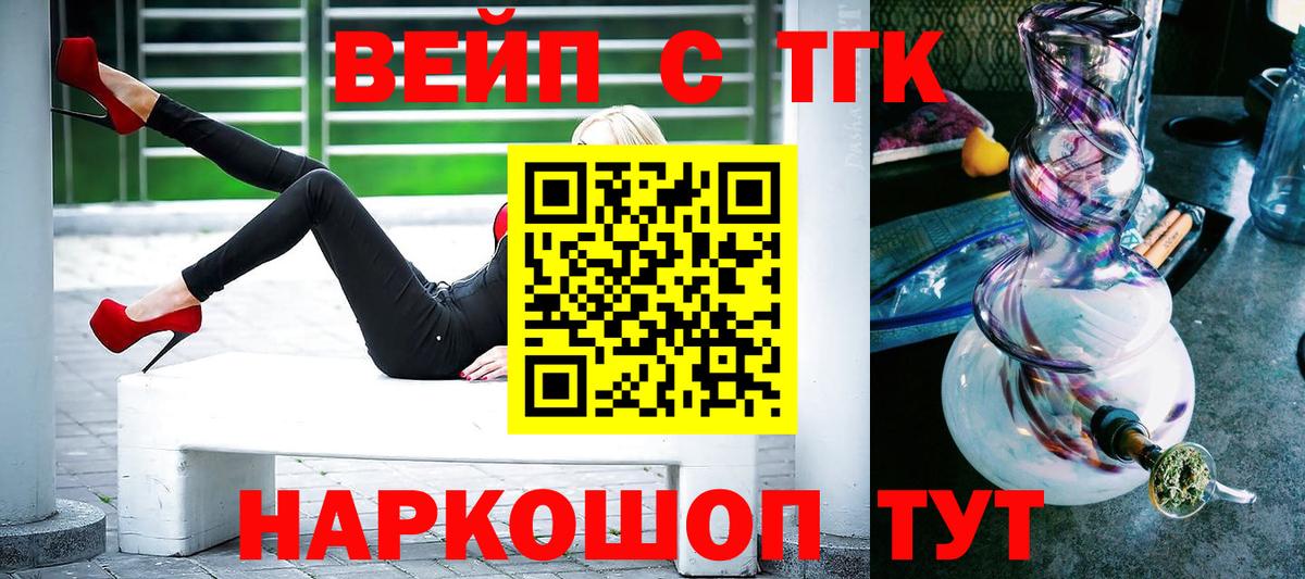 ТГК жижа  Вход с VPN  Светлоград 